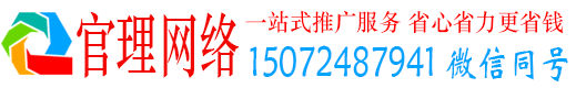 龙湾官理百度广告推广